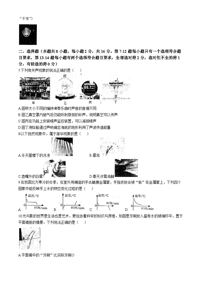 河南省商丘市2023-2024学年八年级上学期期末考试物理试卷(02)第2页