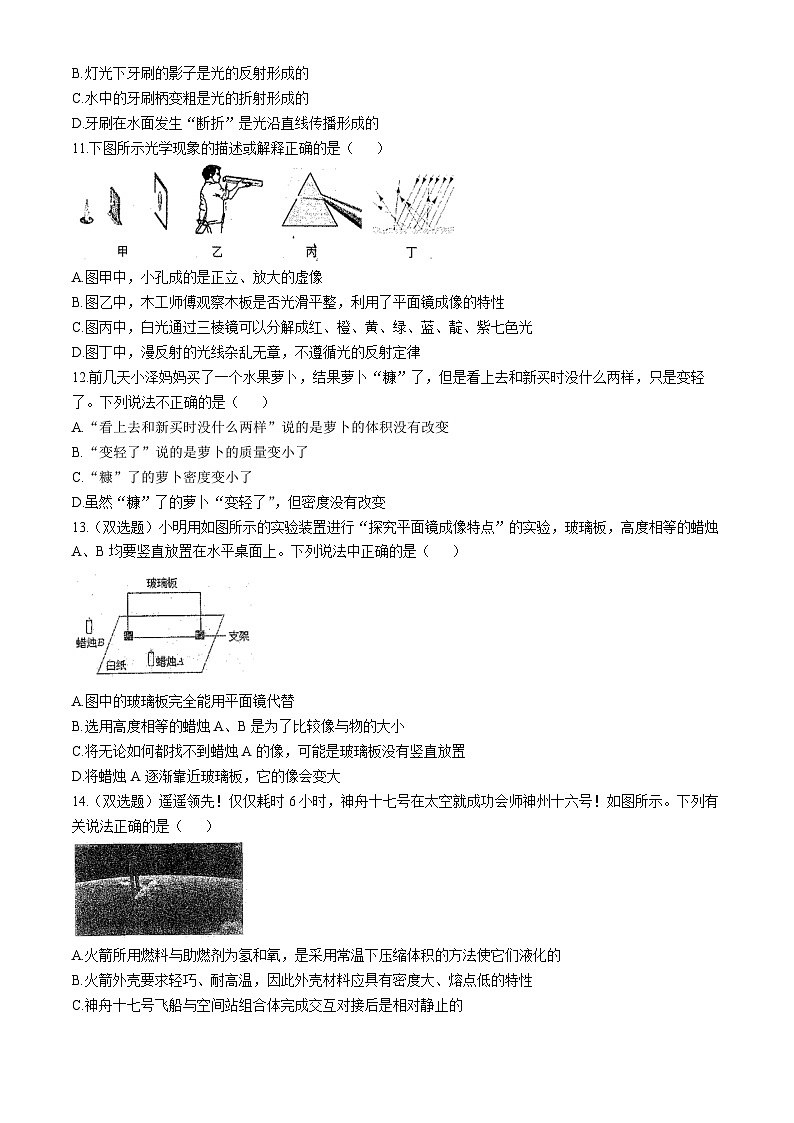 河南省商丘市2023-2024学年八年级上学期期末考试物理试卷(02)第3页