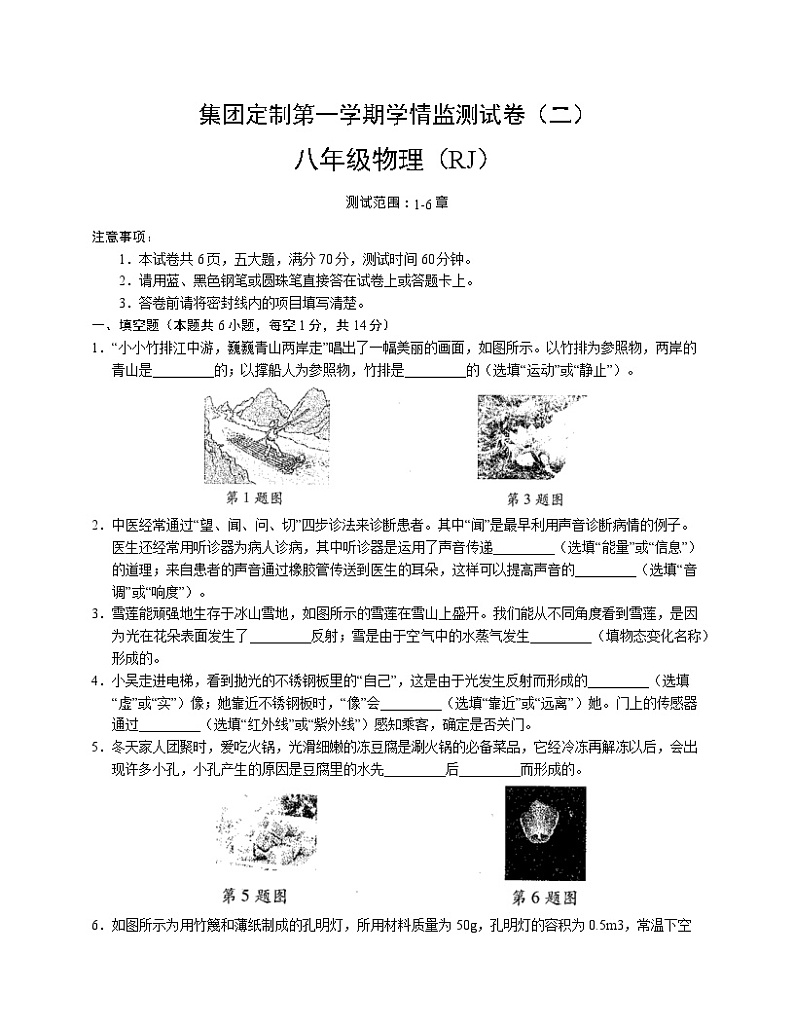 河南省商丘市2023-2024学年八年级上学期期末考试物理试卷(01)第1页
