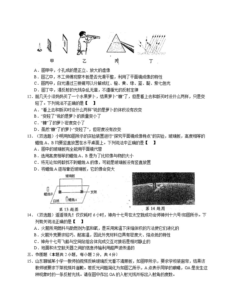 河南省商丘市2023-2024学年八年级上学期期末考试物理试卷(01)第3页