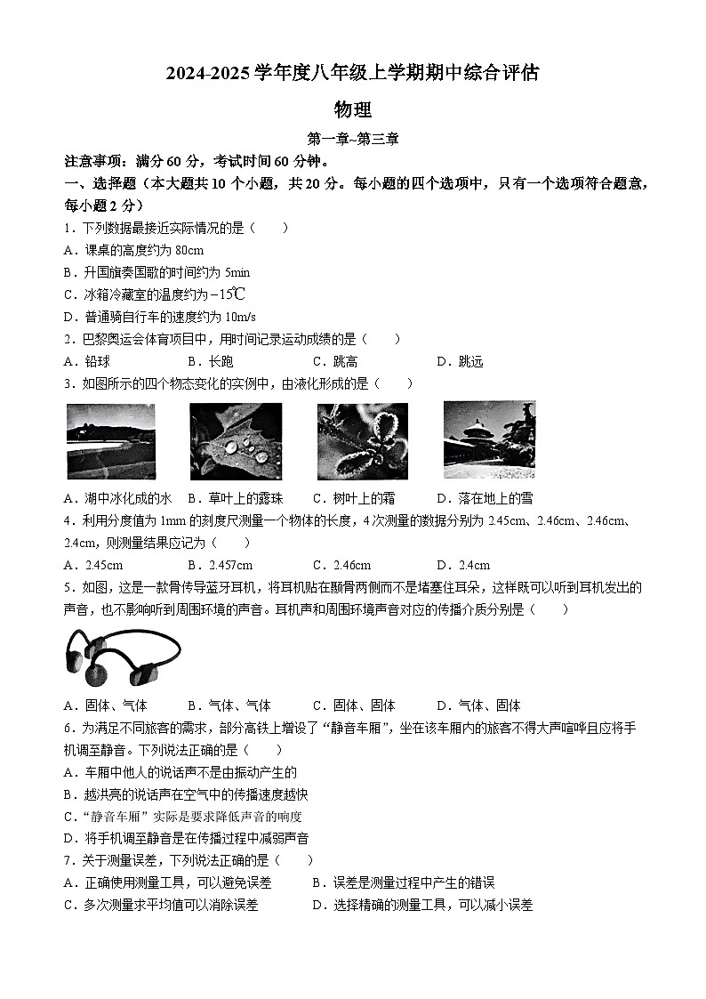 河北省廊坊市2024-2025学年八年级上学期10月期中物理试题(无答案)01