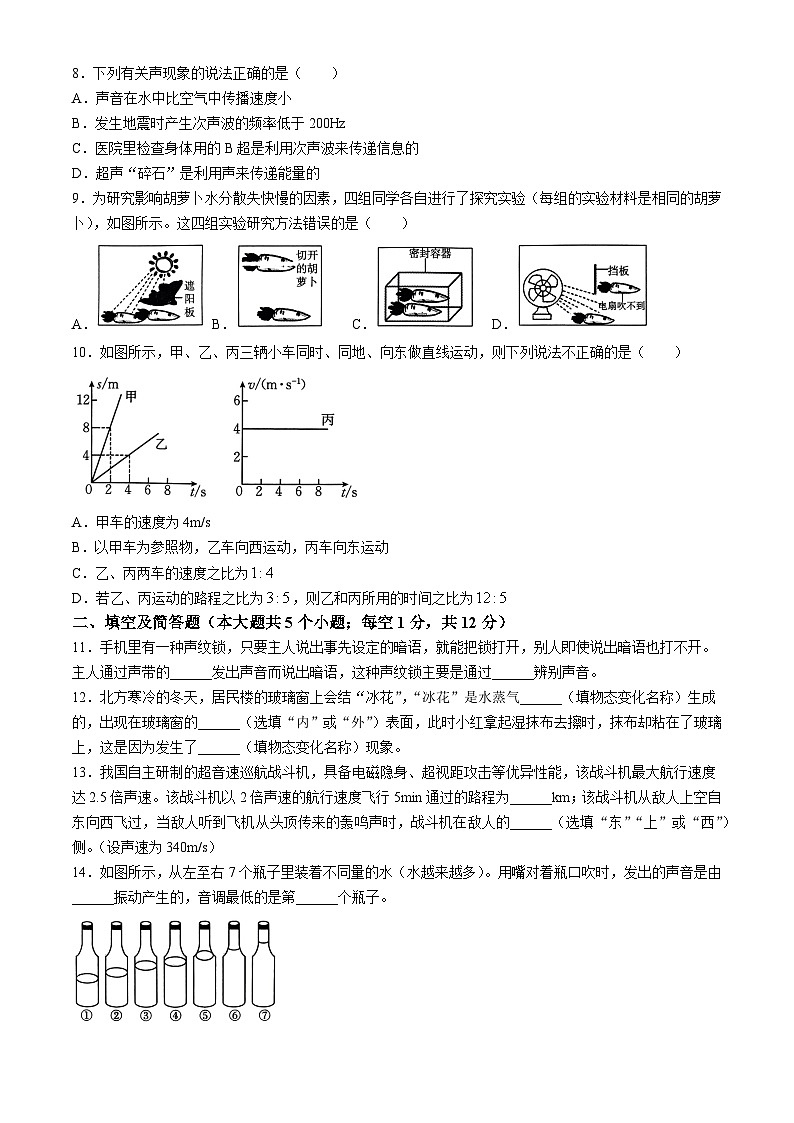河北省廊坊市2024-2025学年八年级上学期10月期中物理试题(无答案)02