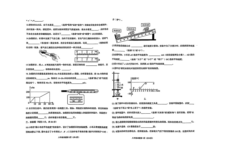 甘肃省白银市第十一中学2024-2025学年八年级上学期期中考试物理试卷第2页