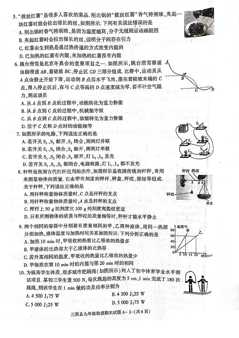 陕西省三原县2022-2023学年九年级上学期期末测试物理试卷第2页