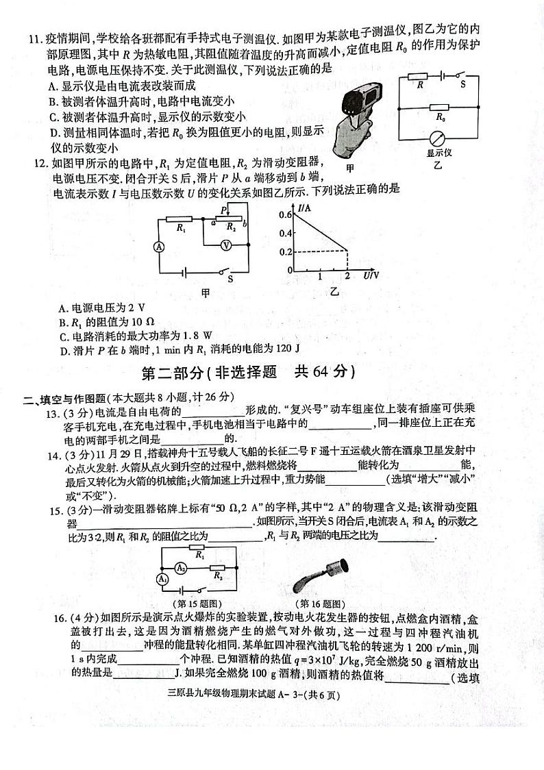 陕西省三原县2022-2023学年九年级上学期期末测试物理试卷第3页