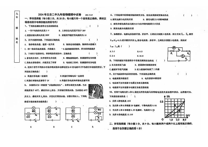 黑龙江省北安市第二中学校2024-2025学年九年级上学期期中物理试卷第1页