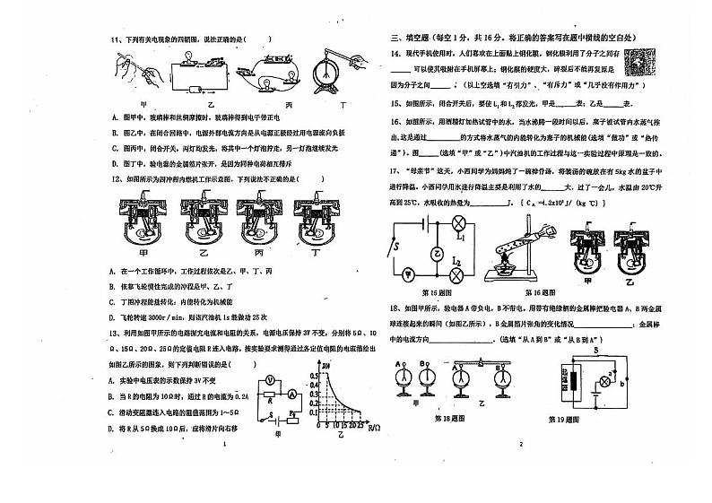黑龙江省北安市第二中学校2024-2025学年九年级上学期期中物理试卷第2页