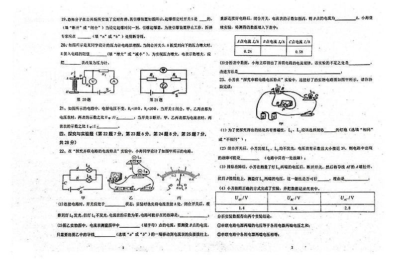 黑龙江省北安市第二中学校2024-2025学年九年级上学期期中物理试卷第3页