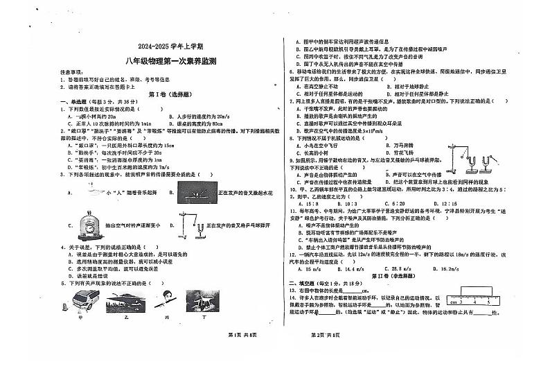 山东省德州市宁津县第四实验中学2024-2025学年八年级上学期10月月考物理试题第1页