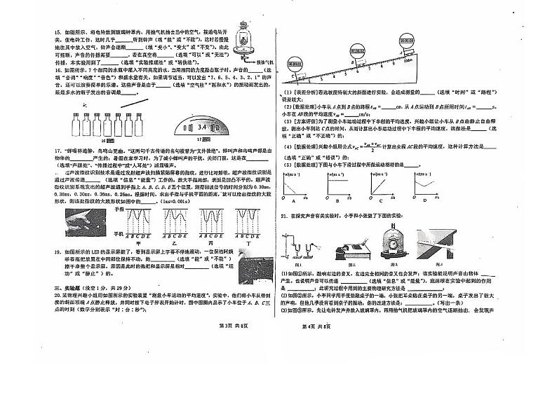 山东省德州市宁津县第四实验中学2024-2025学年八年级上学期10月月考物理试题第2页