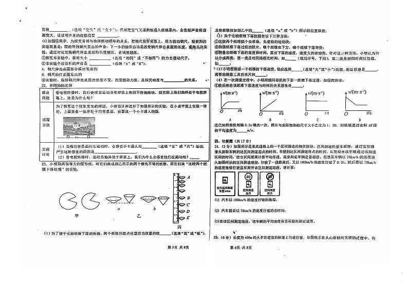 山东省德州市宁津县第四实验中学2024-2025学年八年级上学期10月月考物理试题第3页