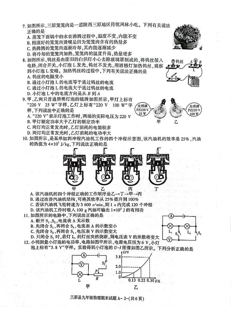 陕西省三原县2023-2024学年九年级上学期期末测试物理试卷(002)02