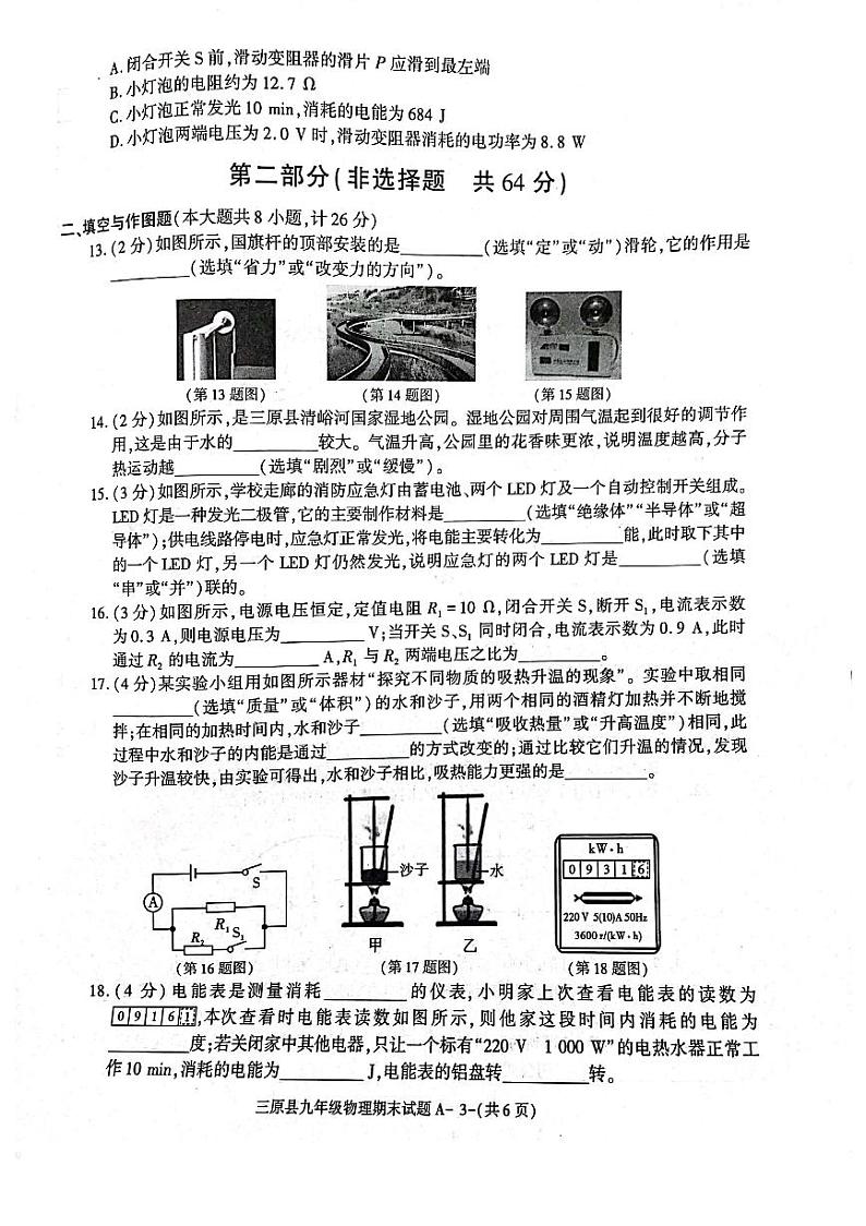 陕西省三原县2023-2024学年九年级上学期期末测试物理试卷(002)03