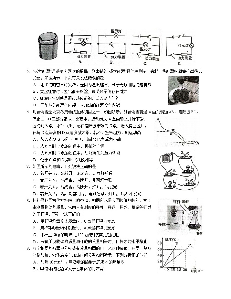 陕西省三原县2022-2023学年九年级上学期期末测试物理试卷第2页