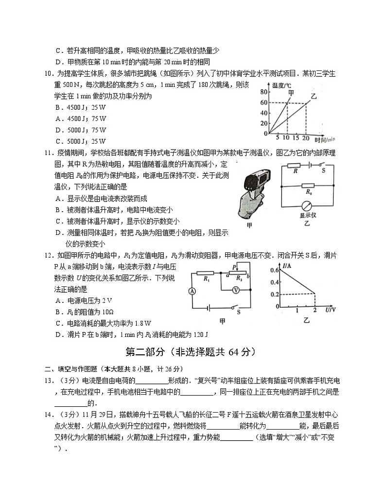 陕西省三原县2022-2023学年九年级上学期期末测试物理试卷第3页