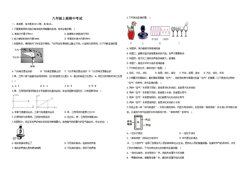 甘肃省天水市逸夫实验中学2024-2025学年八年级上学期期中物理试卷第1页