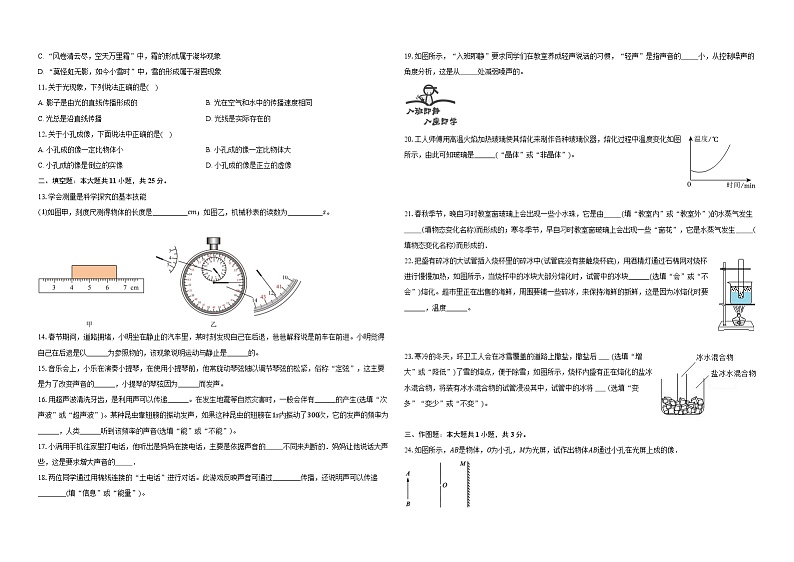 甘肃省天水市逸夫实验中学2024-2025学年八年级上学期期中物理试卷第2页