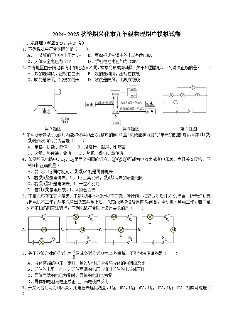 江苏省泰州市兴化市2024-2025学年九年级上学期物理期中模拟试卷第1页