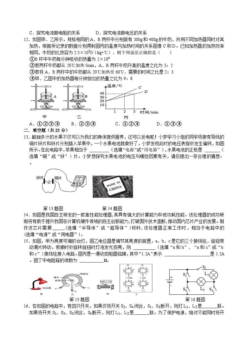 江苏省泰州市兴化市2024-2025学年九年级上学期物理期中模拟试卷第3页
