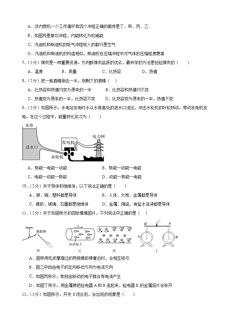 甘肃省武威市凉州区武威五中联片教研2024-2025学年九年级上学期10月期中物理试题第2页