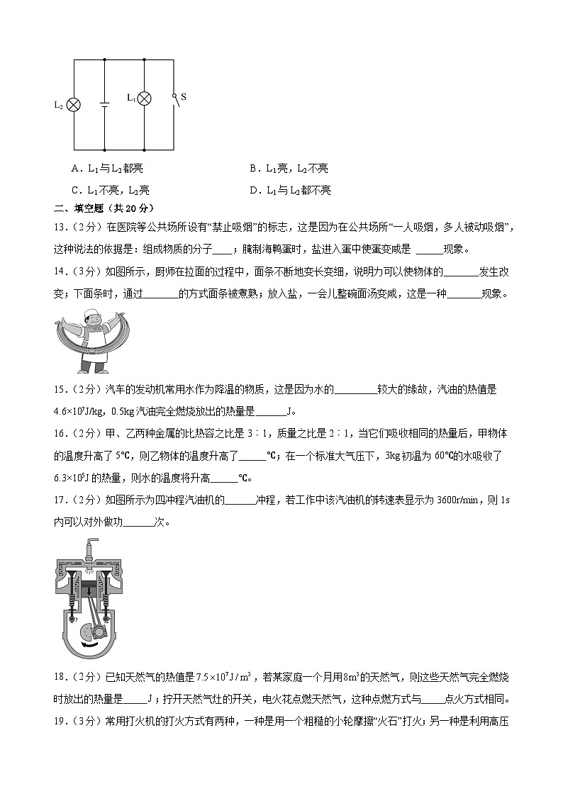 甘肃省武威市凉州区武威五中联片教研2024-2025学年九年级上学期10月期中物理试题第3页