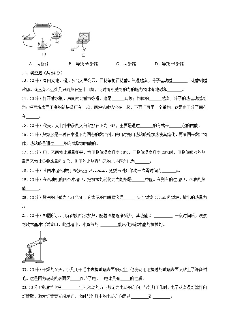甘肃省武威市凉州区西营片联片教研2024-2025学年九年级上学期10月期中物理试题03