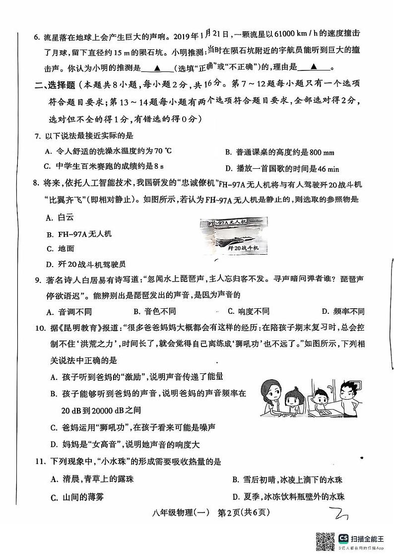 河南省驻马店市确山县2024-2025学年八年级上学期10月月考物理试题第2页