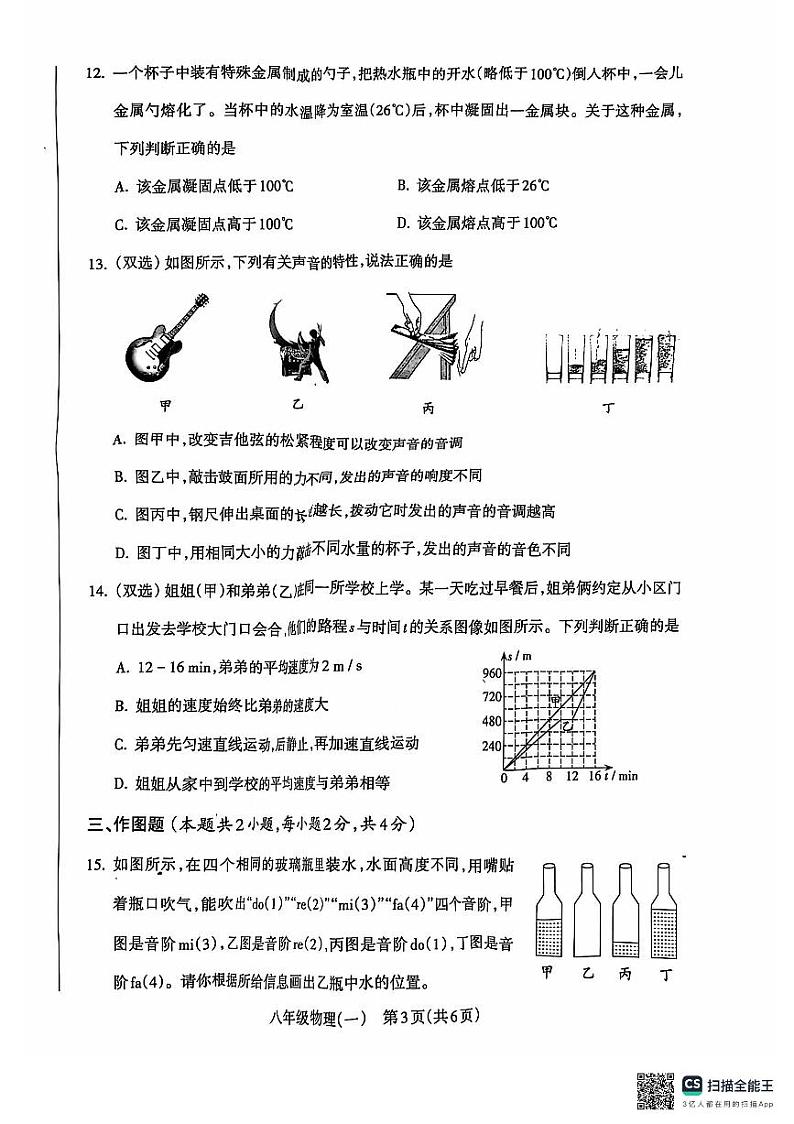 河南省驻马店市确山县2024-2025学年八年级上学期10月月考物理试题第3页