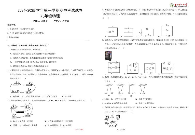 甘肃省兰州树人中学2024-2025学年九年级上学期期中考试物理试卷(01)第1页