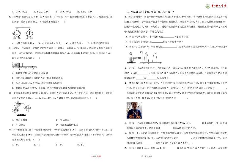 甘肃省兰州树人中学2024-2025学年九年级上学期期中考试物理试卷(01)第2页