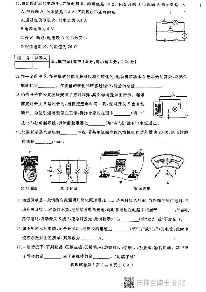 黑龙江省龙东地区2024-2025学年九年级上学期期中联考物理试卷03