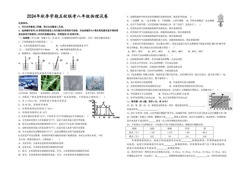 8年级物理第1页