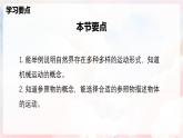 1.1 动与静—初中物理七年级上册 同步教学课件+教学设计+同步练习（沪科版2024）