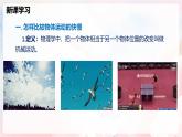1.1 动与静—初中物理七年级上册 同步教学课件+教学设计+同步练习（沪科版2024）