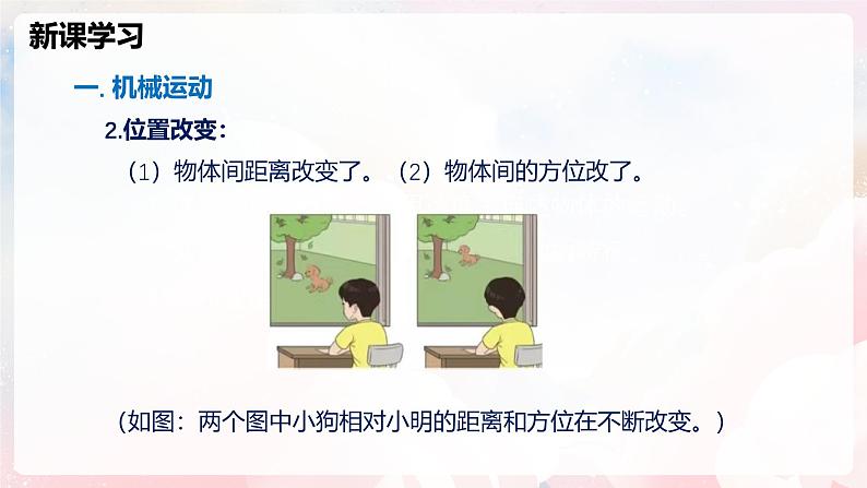 1.1 动与静—初中物理七年级上册 同步教学课件（沪科版2024）第6页