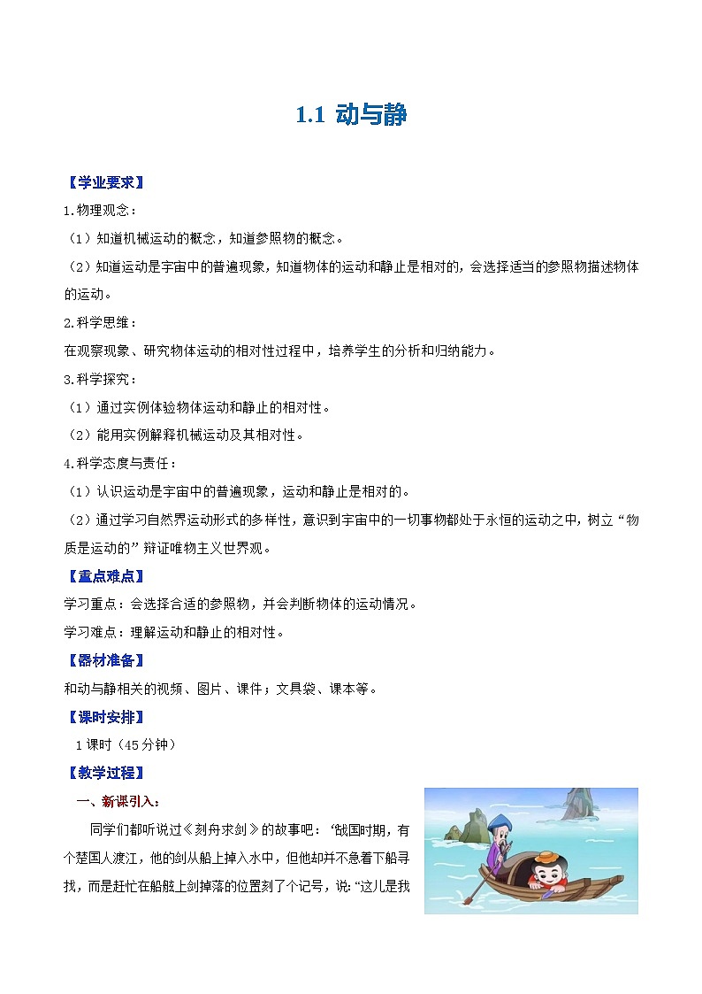 1.1 动与静（教学设计）第1页