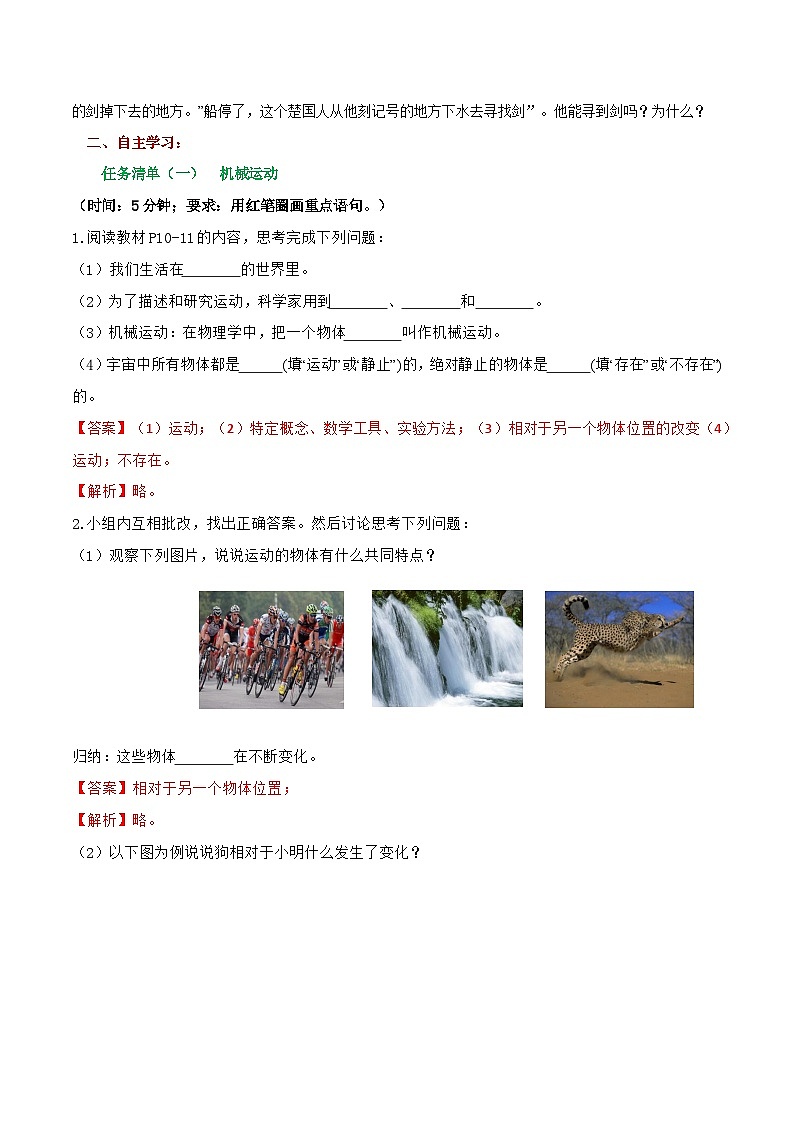 1.1 动与静（教学设计）第2页