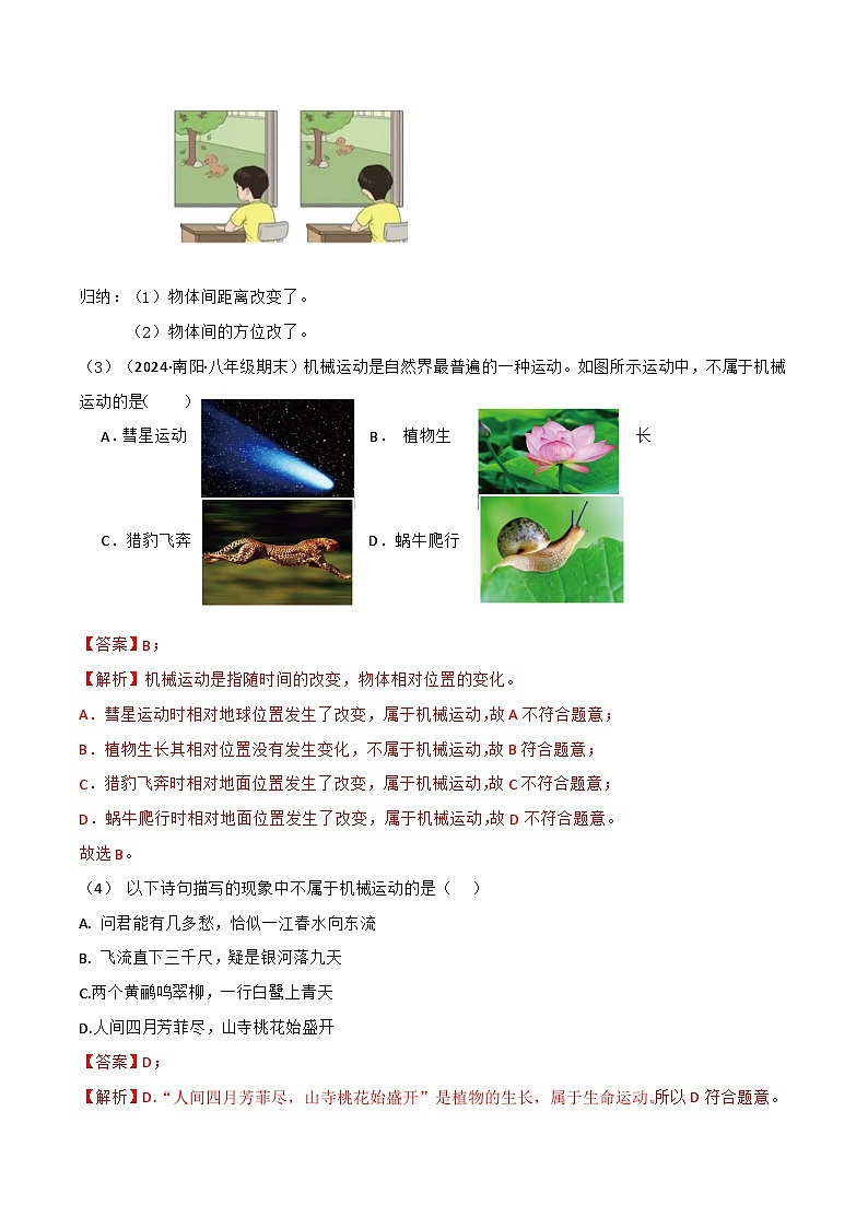 1.1 动与静（教学设计）第3页