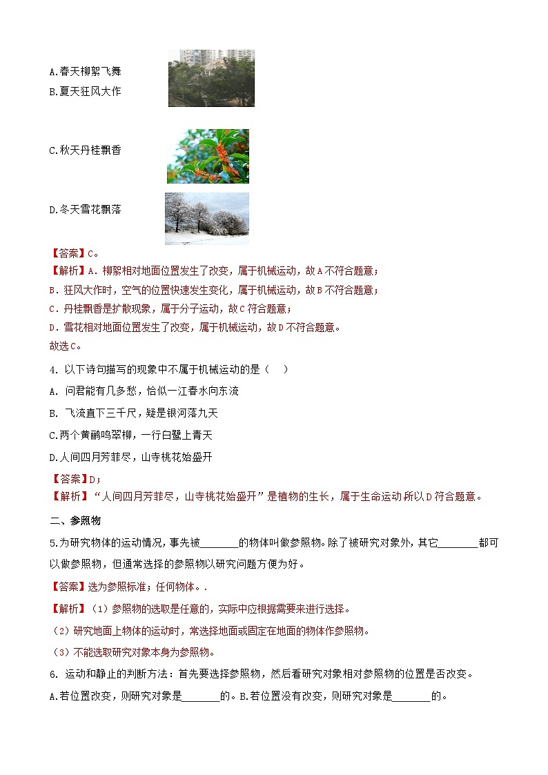 1.1 动与静（练习）（含答案解析）第2页