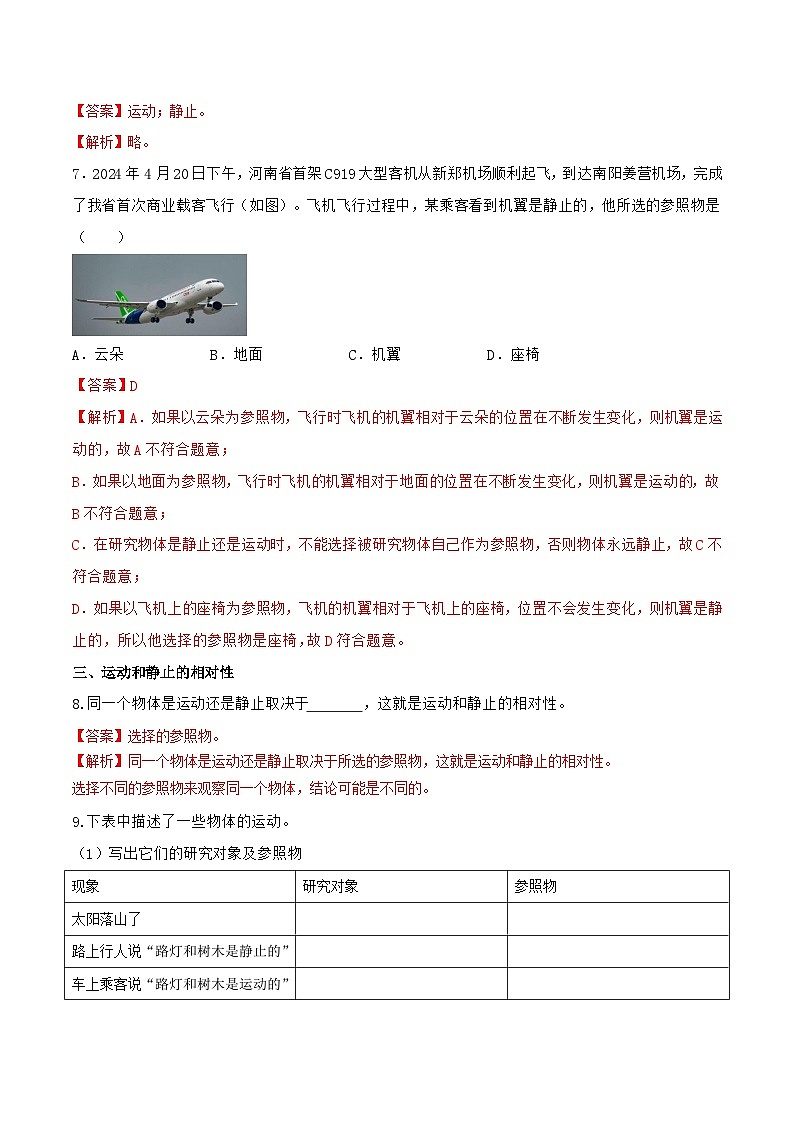 1.1 动与静（练习）（含答案解析）第3页