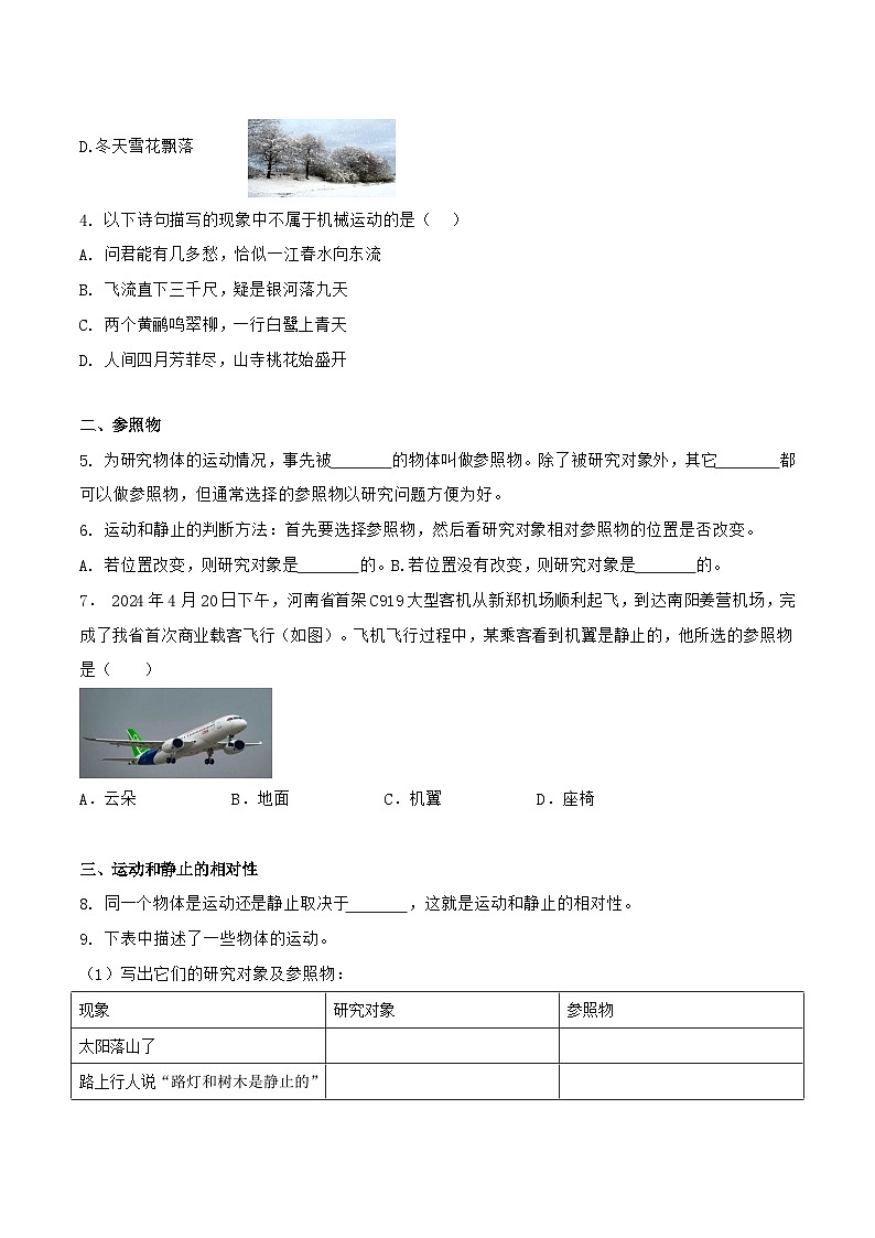 1.1 动与静（练习）第2页