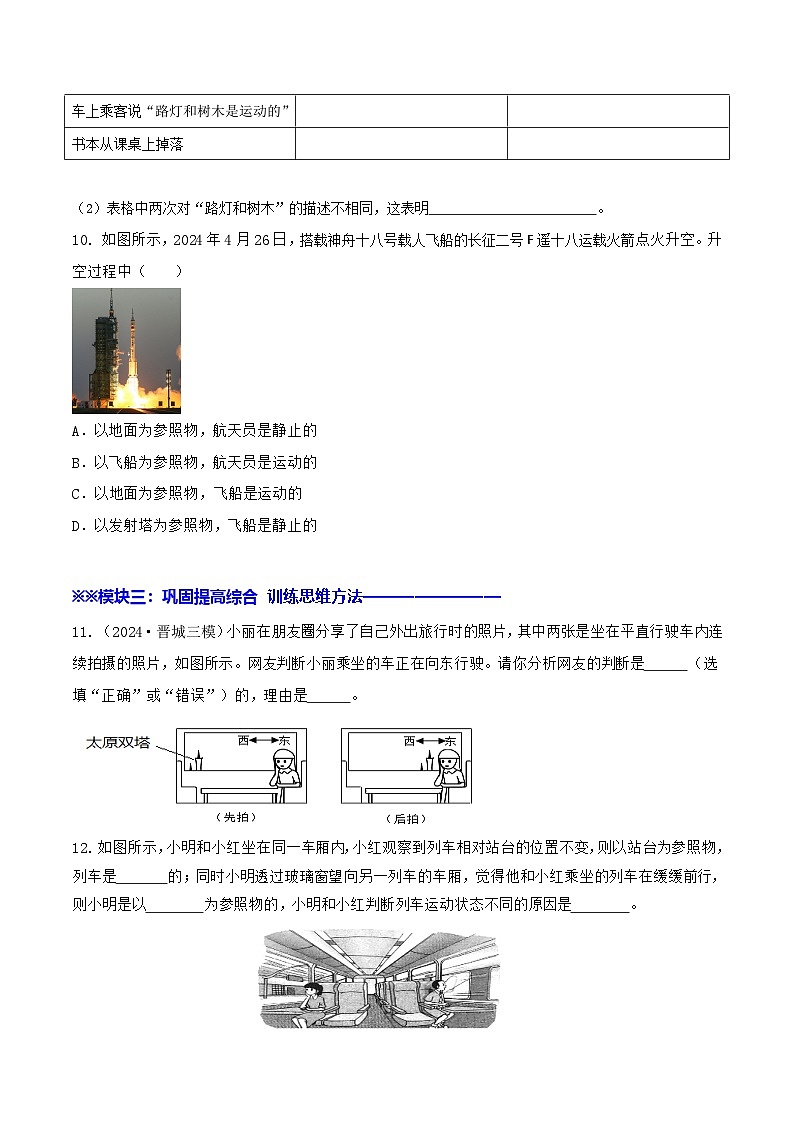 1.1 动与静（练习）第3页