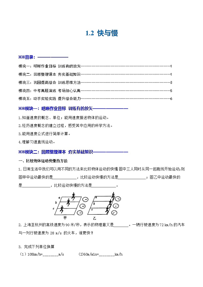 1.2 快与慢（练习）第1页