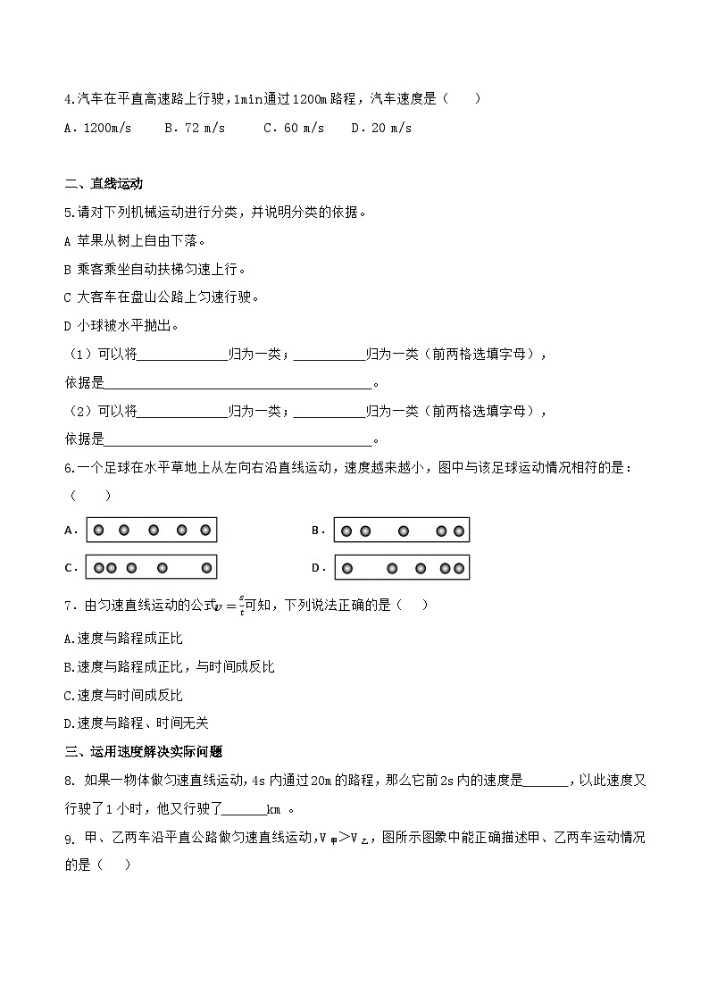 1.2 快与慢（练习）第2页