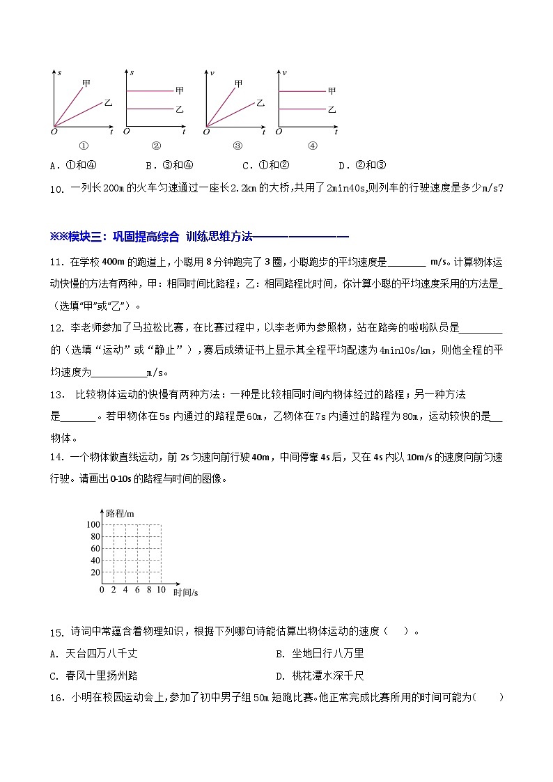 1.2 快与慢（练习）第3页