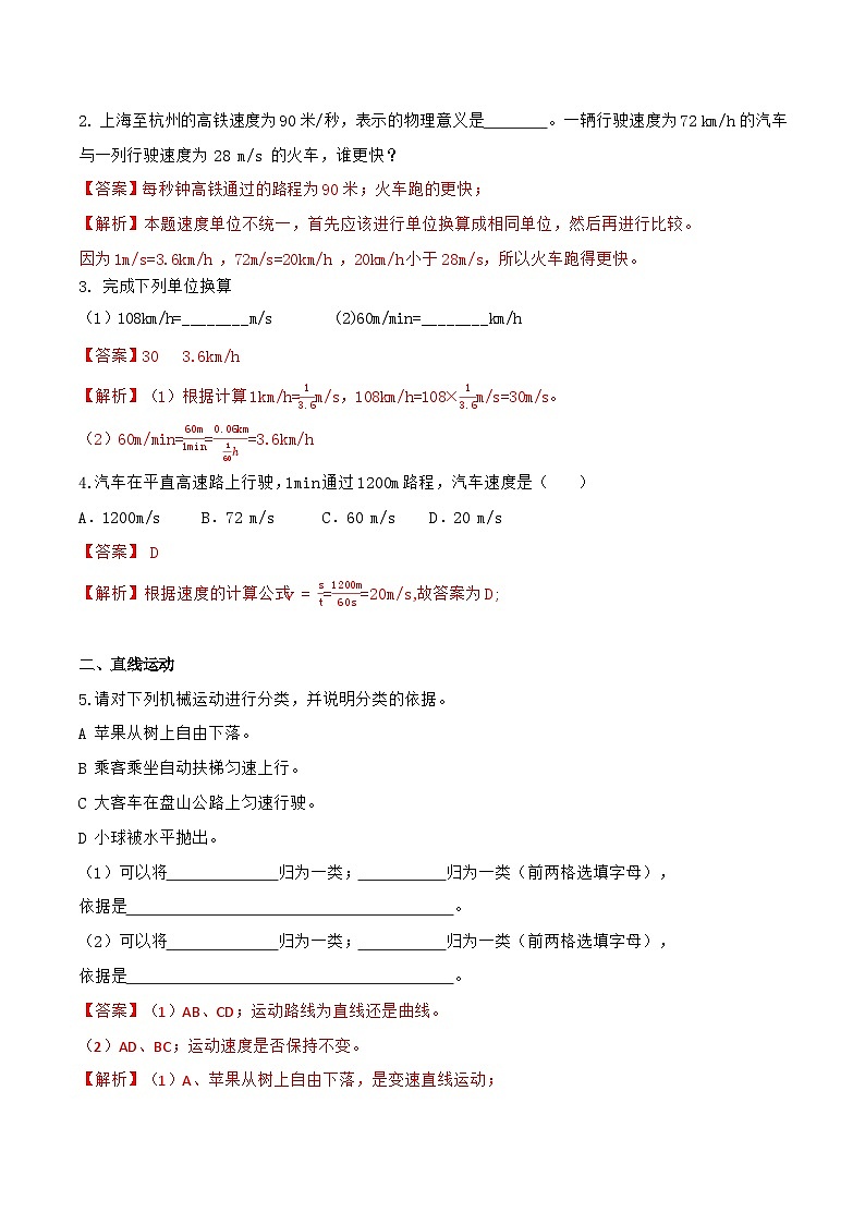 1.2 快与慢（练习）（含答案解析）第2页