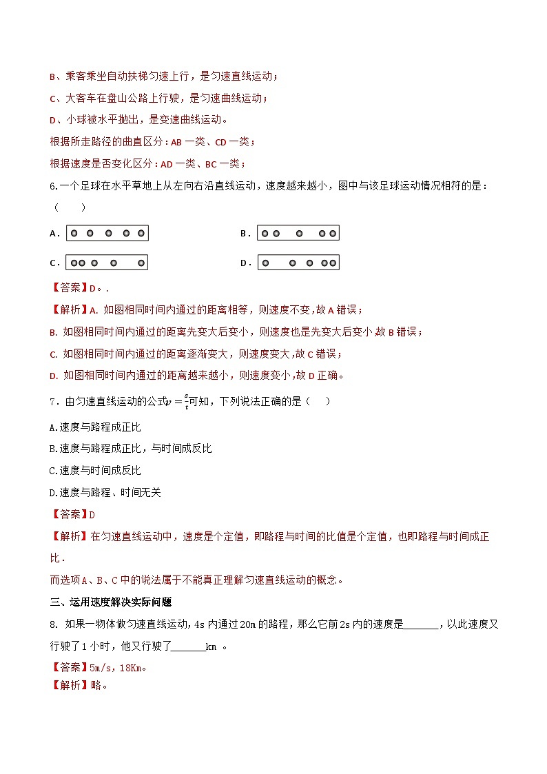 1.2 快与慢（练习）（含答案解析）第3页