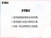 1.2 快与慢—初中物理七年级上册 同步教学课件+教学设计+同步练习（沪科版2024）