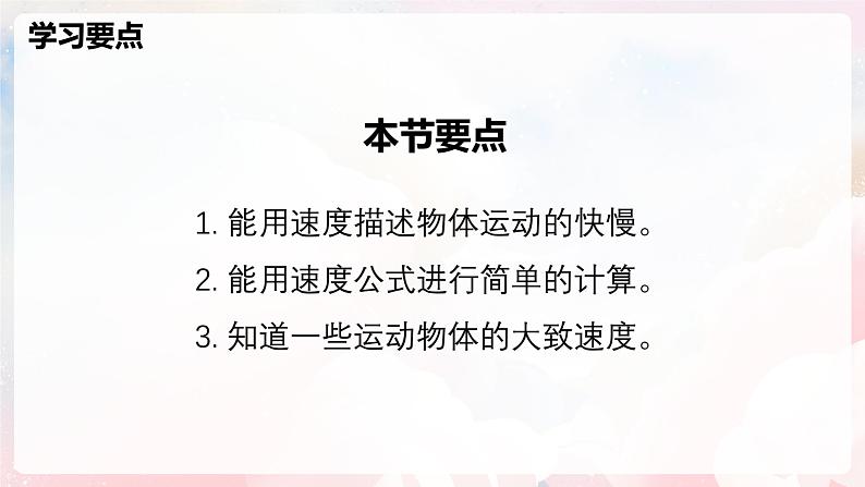 1.2 快与慢—初中物理七年级上册 同步教学课件（沪科版2024）第2页