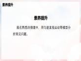 1.2 快与慢—初中物理七年级上册 同步教学课件+教学设计+同步练习（沪科版2024）